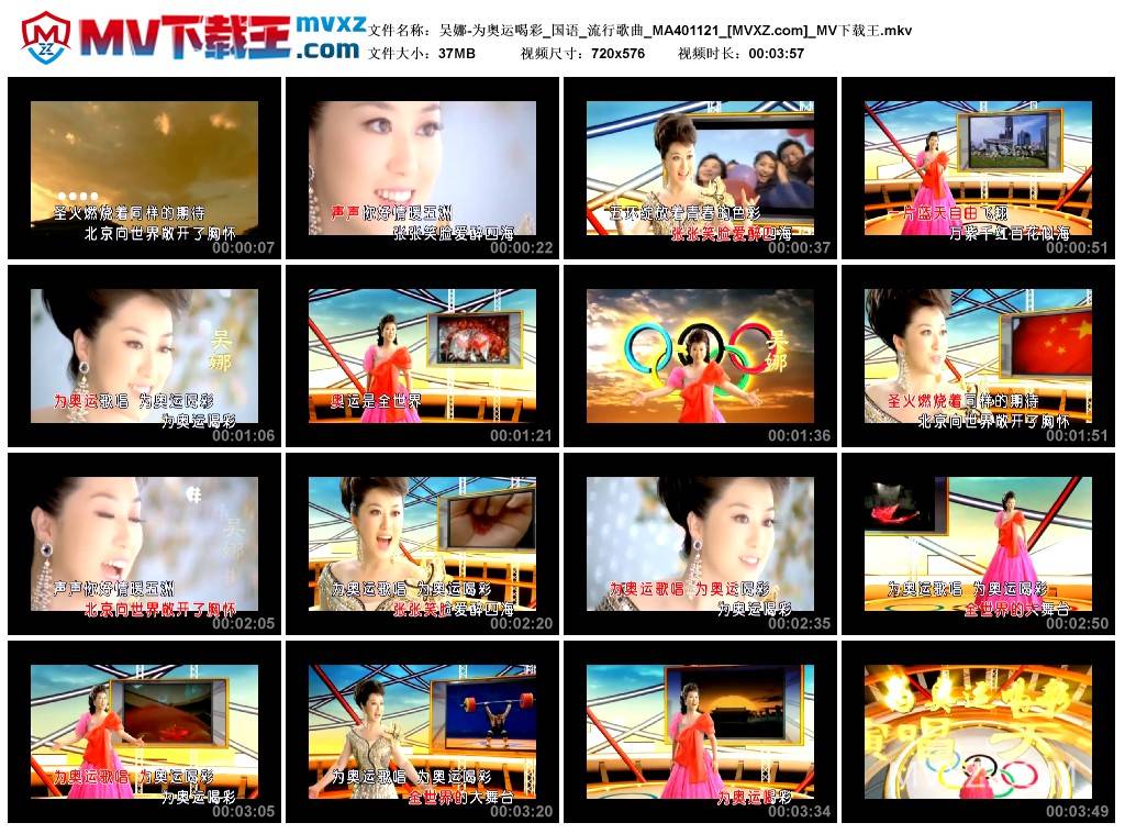 吴娜-为奥运喝彩_国语_流行歌曲_MA401121